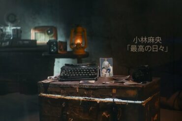 小林麻央「最高の日々」