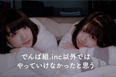 【寝落ちラジオ】でんぱ組.inc 根本凪先生 & ぺろりん先生 (鹿目凛)の「でんぱ組.incの授業 後編」【おやすみ先生 / ASMR / 根本凪 / 鹿目凛 #02】
