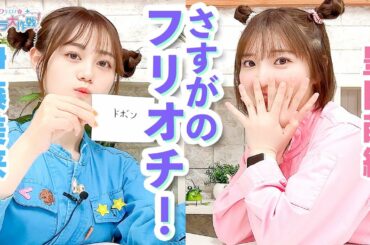 第304回 Pyxisのキラキラ大作戦！【本放送版】