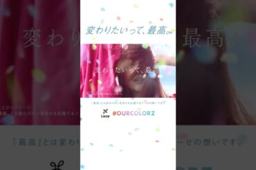 花王 リーゼ 泡カラー「変わりたいって、最高。＜田中芽衣＞」篇 動画広告
