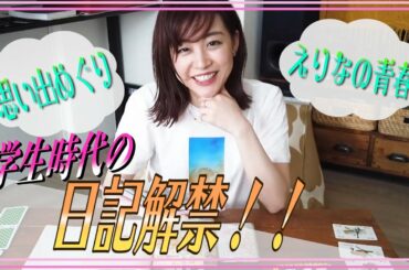 【懐古】幼いころから書き溜めた「日記たち」を公開します！