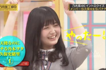 （改）天使なのにガチな乃木ヲタ 久保史緒里①