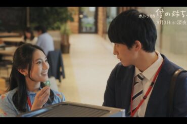 【予告】水ドラ２５「僕の姉ちゃん」第2話 | テレビ東京