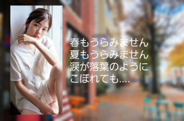 伊藤麻衣子  わたしの胸に