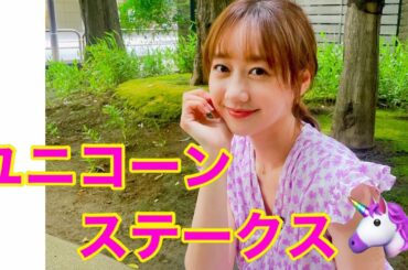 【競馬大予想!!】ユニコーンS(G3)| 高田秋のほろよい気分