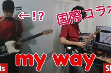 【国際コラボ】my way / monogatari ギターカバー【AriSho】