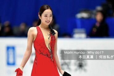 Marin Honda - Why do I?  本田真凜 | 何故私が？