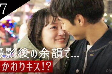 カメラが止まっても、キスしようとして「ちょっと…！」気持ち高ぶり彼に密着