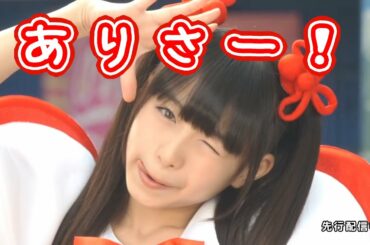 【乙女新党】 ビバ！乙女の大冒険っ！！CM１５秒 作ってみた 其原有沙 編