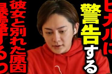 僕はこの話を聞いて鳥肌が立ちました。ヒカルと松村沙友理(乃木坂46)が別れた原因は彼の異常なXXXなんですよね【青汁王子 青汁 切り抜き 青汁王子切り抜き kirinuki 東谷義和 ガーシー 破局】