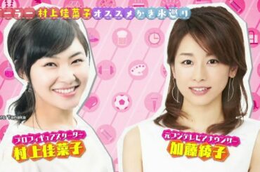 KinKi Kids × 加藤綾子・村上佳菜子「絶品かき氷を食べて欲しい」  2018 8 4