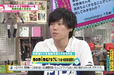 ７色の声でイッチーを気持ちよくできる(オードリーさん、ぜひ会って欲しい人がいるんです!)