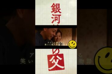 新特報映像も解禁！『銀河鉄道の父』 森七菜