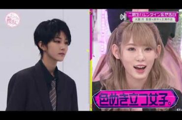 『櫻坂46』大園玲の妄想告白シミュレーション