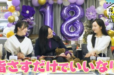 【初登場】本田望結成人SP！家政夫のミタ裏話や秘蔵映像大公開！1/19(木)『櫻井･有吉THE夜会』【TBS】