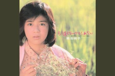 もう逢えないかもしれない