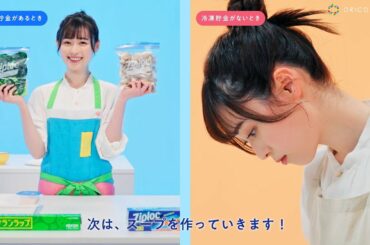 福原遥、冷凍を活かし、久々のクッキングに挑戦！　冷凍貯金ラボWEBムービーWEBムービー『どれくらい時短？冷凍貯金！』