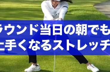 整体師兼プロゴルファーが教える！スライス・フック・ダフりは直前でも治ります！【ゴルフ】【整体師プロゴルファー常住充隆】