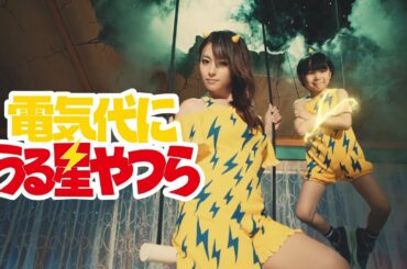 深田恭子、『うる星やつら』ラムちゃんに！ミニスカで「ラムのラブソング」替え歌ダンス！テンちゃん役には寺田心　東京ガス新CM