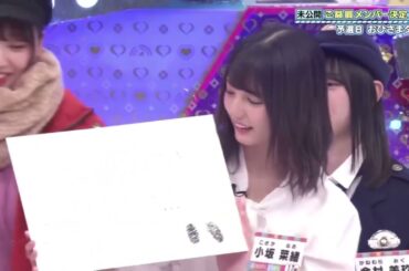 ちょっかいを出される小坂菜緒ちゃん