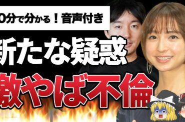 【最新！一部始終】篠田麻里子(元AKB)の不倫のすべて【ゆっくり解説】