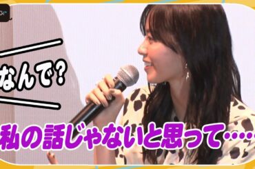 西野七瀬、神尾楓珠が演技絶賛も“天然”回答　「私の話じゃないと思って……」　映画「恋は光」舞台あいさつ