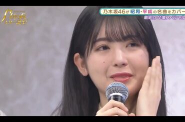 乃木坂スター誕生２ #20 最終回【乃木坂46・4期生】歌唱後①あやめん 涙のコメント😭
