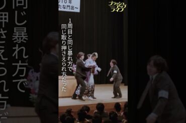 【#ブラッシュアップライフ】“新成人あるある？” #成人式  #バカリズム #安藤サクラ #夏帆 #木南晴夏 #shorts