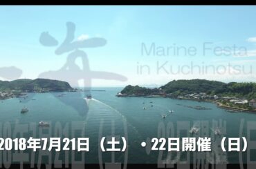 マリンフェスタ2018開催日3