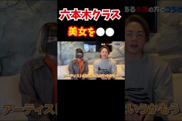 【六本木クラス】元欅坂46の平手友梨奈風美女を秘書に雇った青汁王子