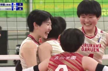 2023 1.8 春の高校バレー決勝 誠英VS古川学園