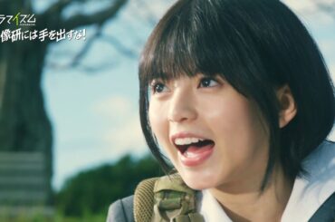 実写映像初出し！ドラマ『映像研には手を出すな！』TVCM【公式】齋藤飛鳥・山下美月・梅澤美波