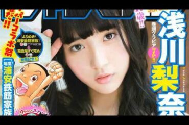 “1000年に一度の童顔巨乳” 浅川梨奈の写真集。映画『14の夜』で「やれよ！来いよ！オラ、揉めよ！」 Nana Asakawa