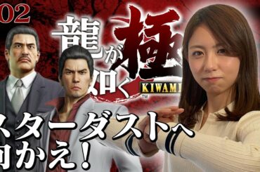 【龍が如く 極】１０年の時を経て・・・