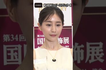 田中みな実、大胆ドレスで美背中＆美脚もちら見せ　オニキスのネックレスがアクセント【MAiDiGi TV】