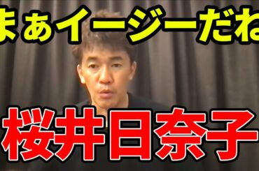 【武井壮倒し方】桜井日奈子の倒し方 #shorts【切り抜き】