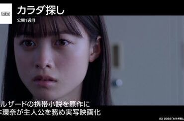 『ONE PIECE』V11!橋本環奈主演『カラダ探し』は2位 先週末の映画ランキング2022.10.15-10.16