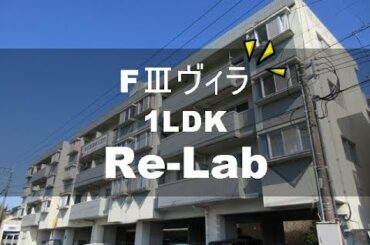 宮崎市 賃貸 源藤町 1LDK ニトリモール近く FIIIヴィラ 403号【不動産のリーラボ】