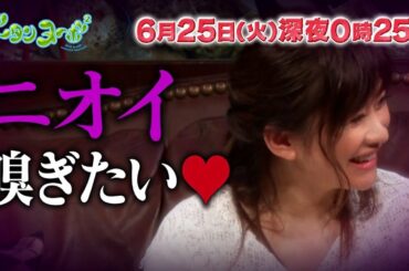 田中みな実、篠原涼子の“フェチトーク”に…　「グータンヌーボ2」PR映像