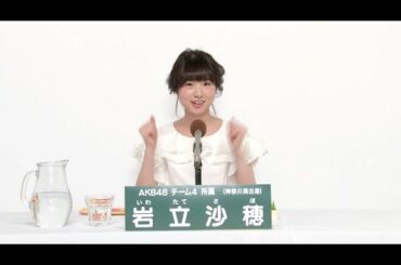 AKB48 チーム4所属 岩立沙穂 (Saho Iwatate)