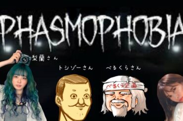 べるくらさん、トシゾーさん、梨蘭さんと幽霊調査！！