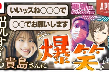 貴島明日香さんのまさかの鋭さに、叶とわいわい爆笑【APEX LEGEND】
