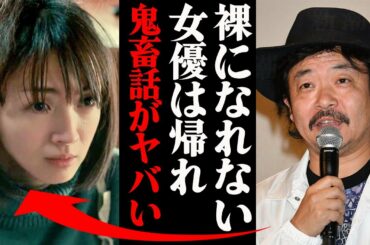 園子温、主演女優との畜生不埒エピソード！「仕事が欲しい女が寄ってくる」満島ひかりが主演を務めた時には・・・
