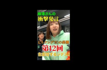 ＃12【ヒルナンデス！】滝菜月＆梅澤廉が生配信するンデス！