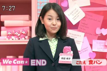 田辺桃子 今日のなぞなぞ