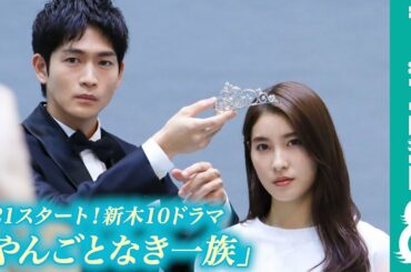 【フジテレビ】土屋太鳳＆松下洸平 新ドラマ『やんごとなき一族』宣材ビジュアル撮影の現場に潜入！