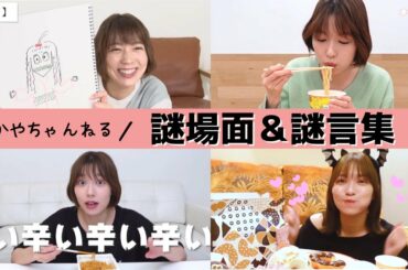 阿部華也子の恥ずかしいシーン集めました🫣