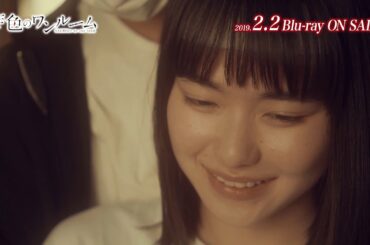 「幸色のワンルーム」山田杏奈コメント＆予告編