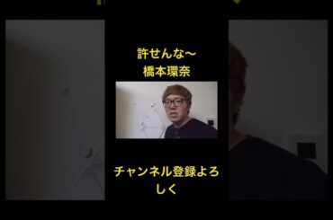 許せんな〜 #shorts #改造 #おもしろ動画 #橋本環奈#ヒカマニ