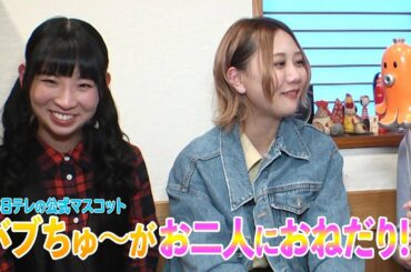 【バブちゅ〜】でんぱ組.incの古川未鈴とSKE48 古畑奈和におねだり♡